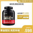 ON奥普帝蒙 5磅 WHEY健身营养增肌蛋白粉美国进口 金标乳清蛋白粉