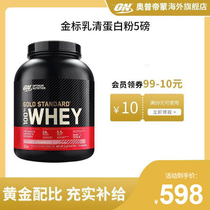 ON奥普帝蒙 金标乳清蛋白粉 WHEY健身营养增肌蛋白粉美国进口 5磅