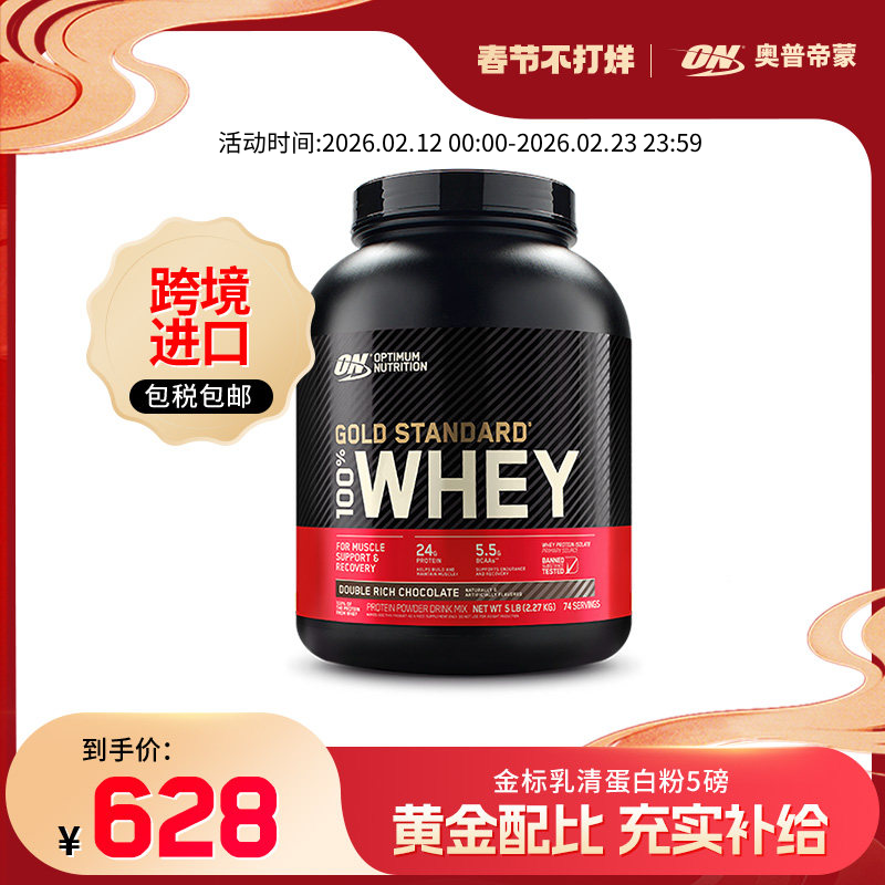ON奥普帝蒙 金标乳清蛋白粉 WHEY健身营养增肌蛋白粉美国进口 5磅