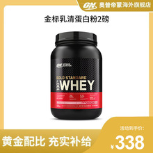 ON奥普帝蒙 金标乳清蛋白粉WHEY 健身男女增肌 美国进口 2磅