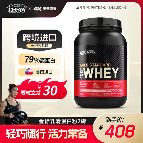 奥普帝蒙乳清蛋白粉ON