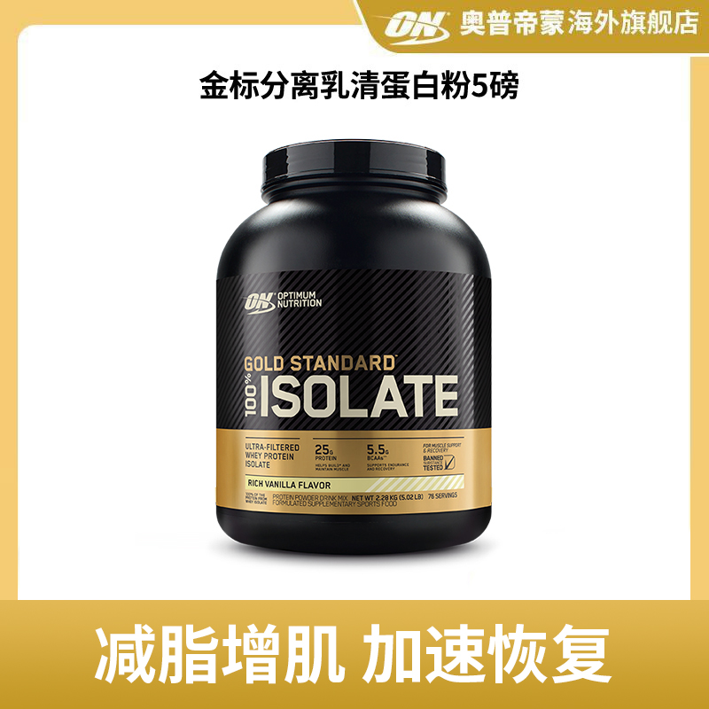 ON奥普帝蒙金标分离乳清蛋白粉美