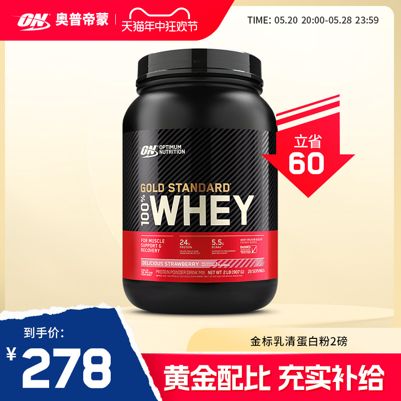 ON奥普帝蒙 金标乳清蛋白粉WHEY 健身男女增肌增重 美国进口 2磅