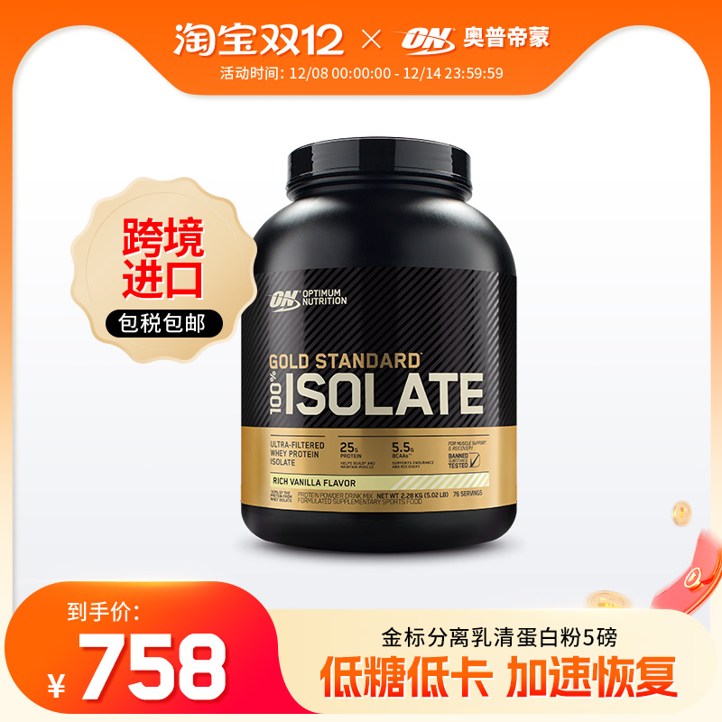 ON奥普帝蒙金标分离乳清蛋白粉美