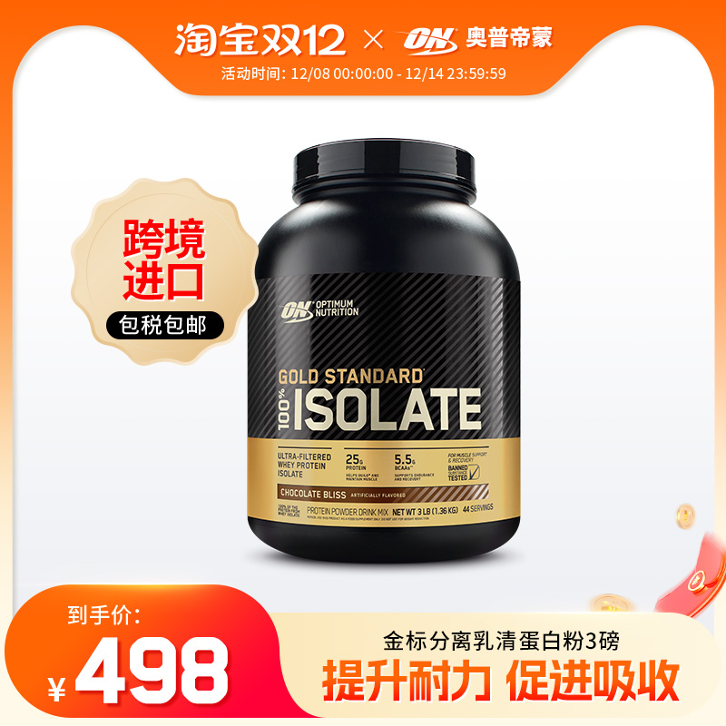 ON奥普帝蒙蛋白粉分离乳清