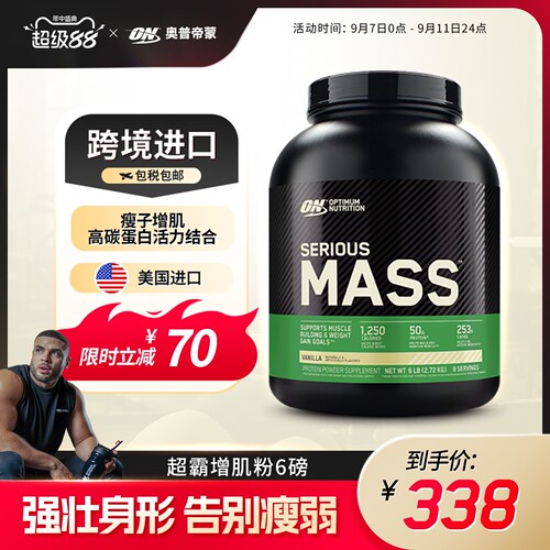 ON奥普帝超霸增肌粉瘦人健身运动