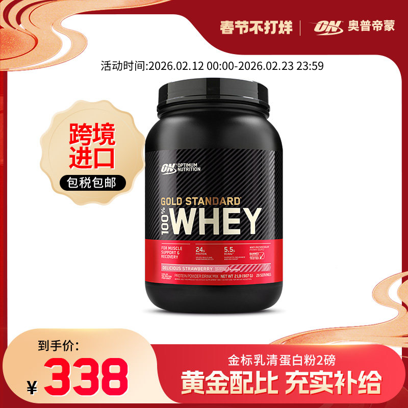 ON奥普帝蒙 金标乳清蛋白粉WHEY 健身男女增肌 美国进口 2磅