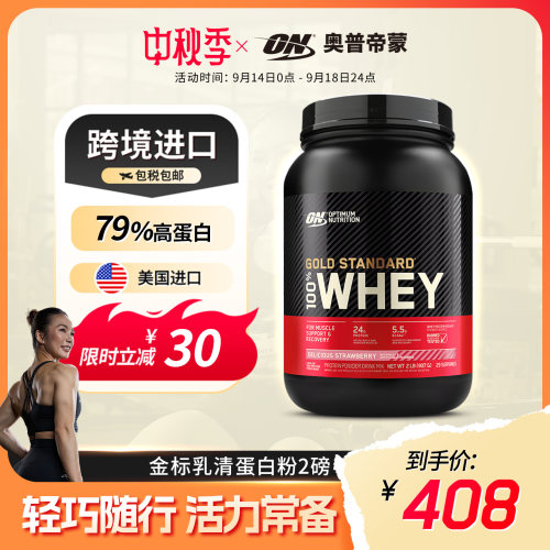 奥普帝蒙乳清蛋白粉ON
