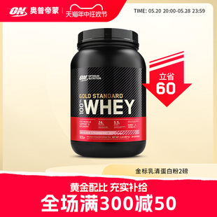 健身男女增肌增重 美国进口 金标乳清蛋白粉WHEY ON奥普帝蒙 2磅