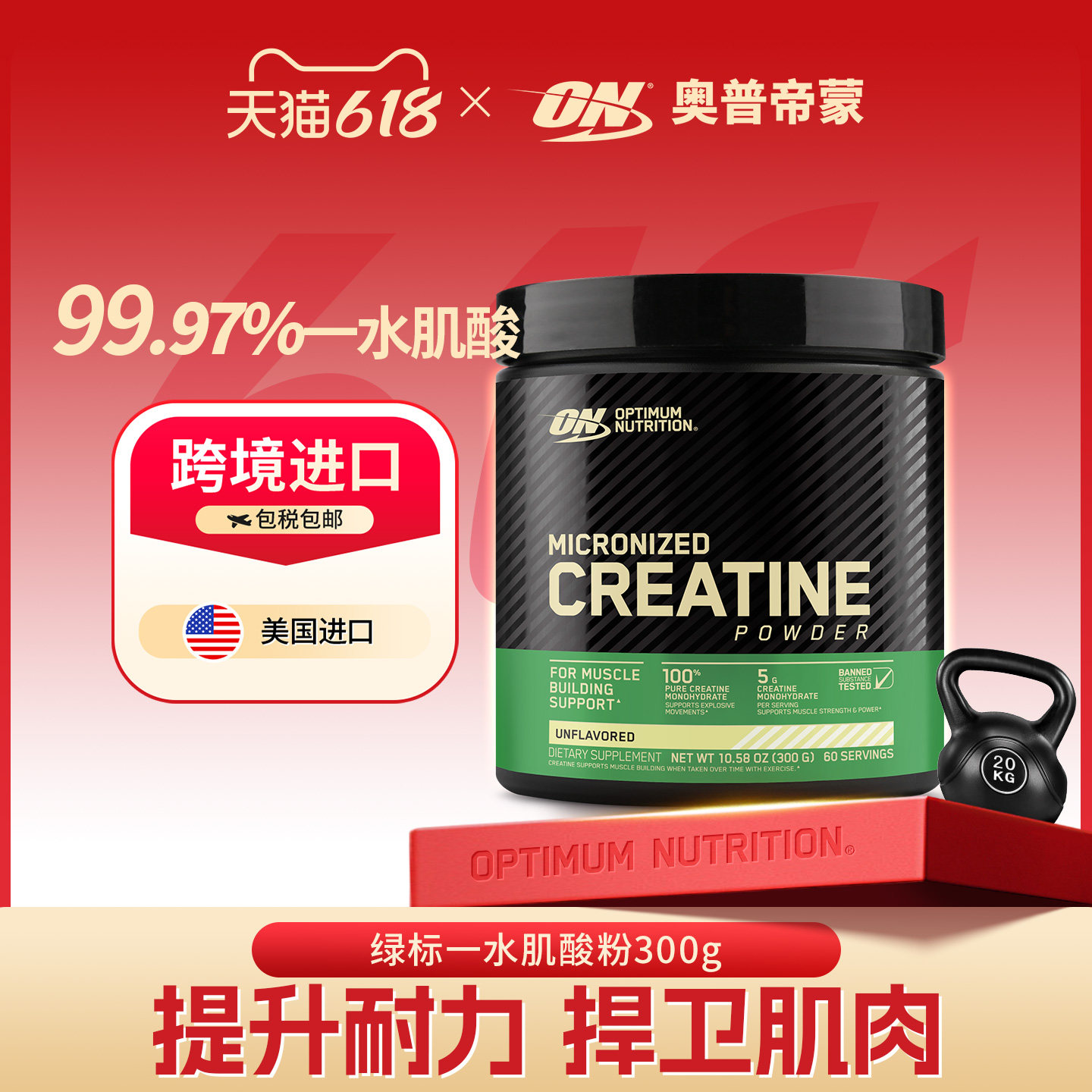 ON奥普帝蒙 绿标纯肌酸粉运动健身补剂 一水肌酸肌肉强化 300g/瓶