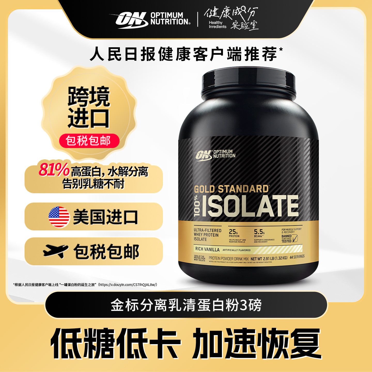 ON奥普帝蒙/金标分离乳清蛋白粉3磅 健身增肌 美国原装进口