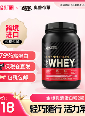 ON奥普帝蒙 金标乳清蛋白粉WHEY 健身男女增肌 美国进口 2磅