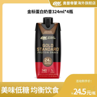 臨期產品 ON奧普帝蒙 4組合 325ml 金標奶昔蛋白飲 美國進口