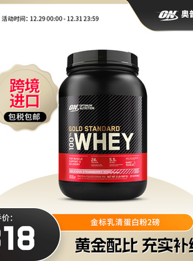 ON奥普帝蒙 金标乳清蛋白粉WHEY 健身男女增肌 美国进口 2磅