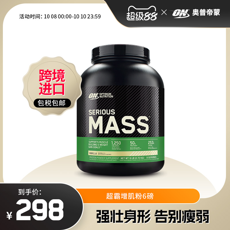 ON奥普帝超霸增肌粉瘦人健身运动