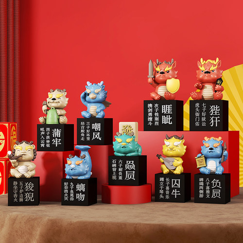 2024年新年龙年吉祥物国潮摆件本命年龙生九子文创产品可定制礼品