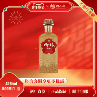 【年货节抢先购】柳林酒（陈酿）酒海香型45度500ml纯粮酿造