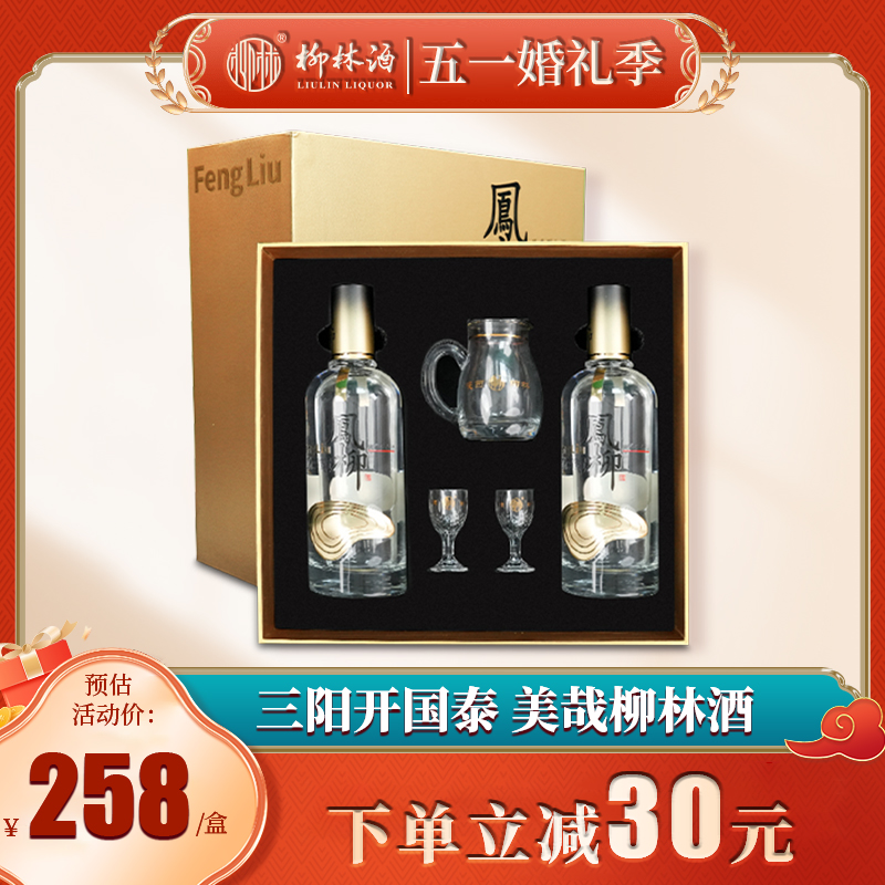 柳林酒500ml*2瓶凤香型52度