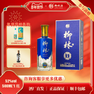 【年货节抢先购】柳林酒（观海）酒海香型52度500ml纯粮固态酿造