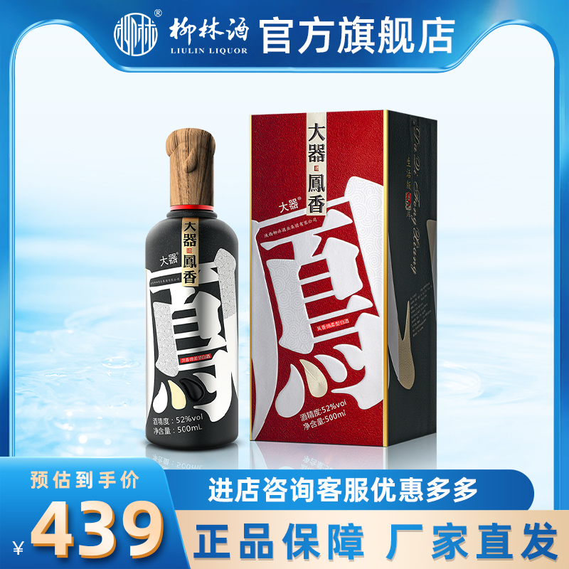 柳林大器凤香绵柔型白酒52°