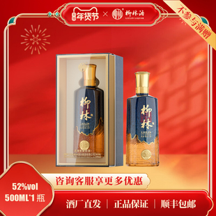 【年货节抢先购】柳林酒（天青30）酒海香型52度纯粮酿造500ml