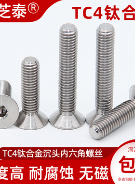 TC4钛合金螺丝Gr5沉头内六角螺钉M2M2.5M3M4M5M6平头螺栓皿头伞头