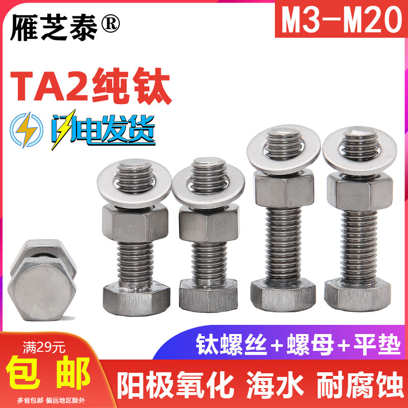 螺栓外六角TA2纯钛耐腐蚀