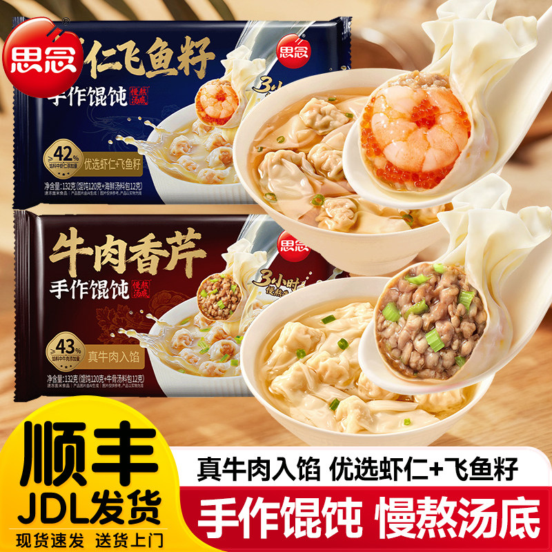 思念薄皮小馄饨虾仁飞鱼籽混沌水饺云吞速食抄手半成品早餐小混沌图片