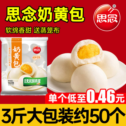 思念奶黄包儿童早餐速冻半成品