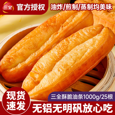 三全酥脆油条早餐家用大油条速食半成品空气炸锅火锅食材油炸商用