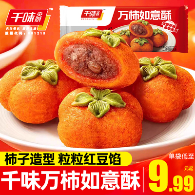 千味央厨万柿如意酥柿子红豆酥