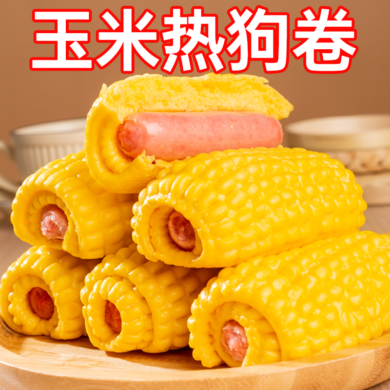 玉米热狗卷速食早餐半成品
