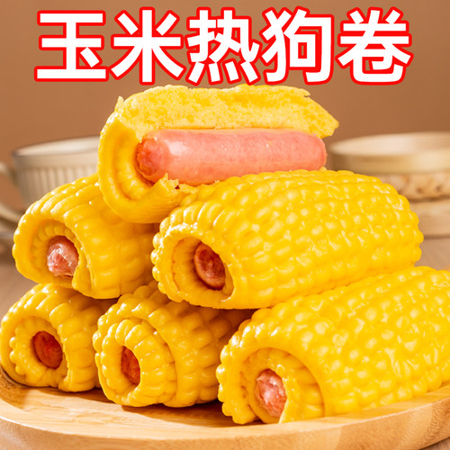 玉米热狗卷速食早餐半成品
