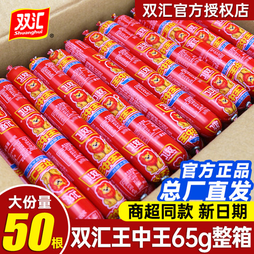 双汇王中王火腿肠整箱批发旗舰店