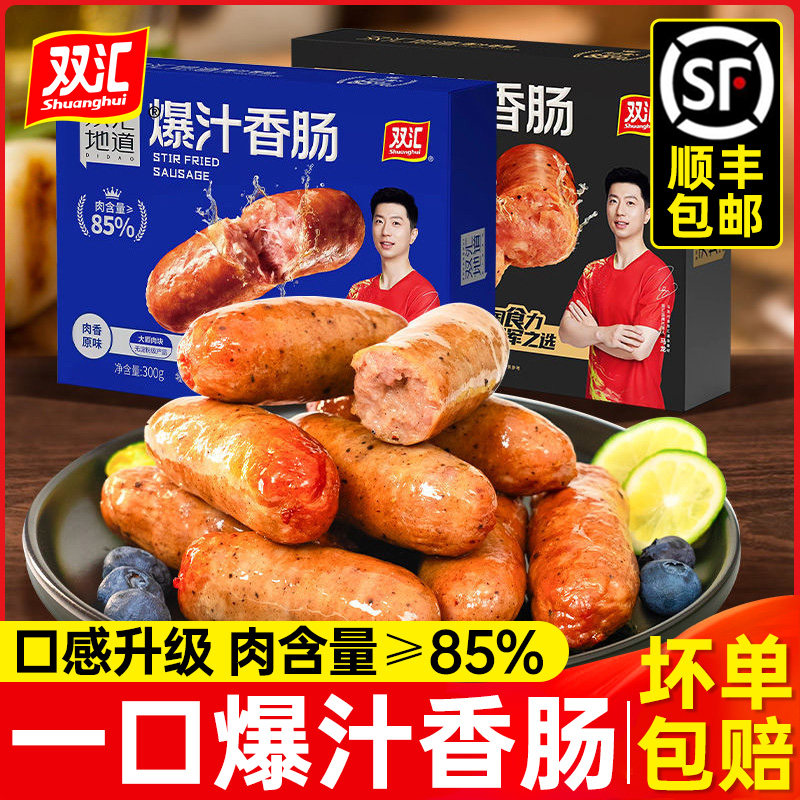 双汇烤肠火山石地道肉肠原味黑胡椒风味热狗肠黑椒肠爆汁香肠新品