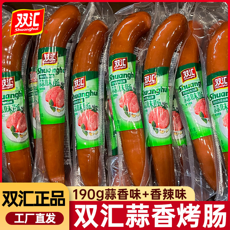 双汇蒜味肠蒜蓉香肠190g烤肠火腿肠商用批发凉拌菜脆皮肉肠即食,粮油调味/速食/干货/烘焙,包装即食肠类,淘宝优惠券,粉丝福利购,淘宝优惠卷
