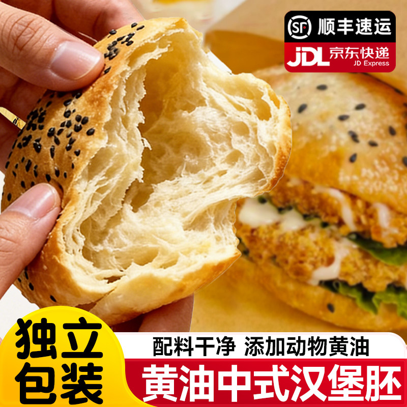 黄油汉堡胚中国中式汉堡胚饼儿童图片
