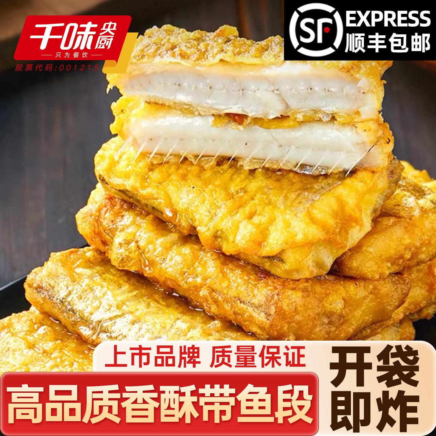 千味央厨香酥带鱼空气炸锅半成品图片