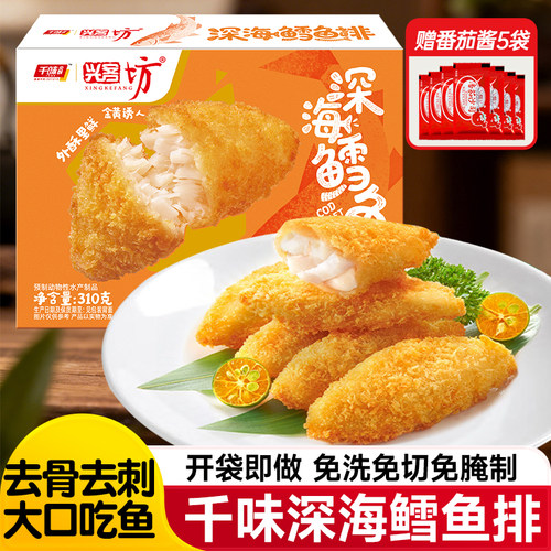 千味央厨香酥鱼排儿童早餐半成品油炸深海鳕鱼排空气炸锅食材鱼块