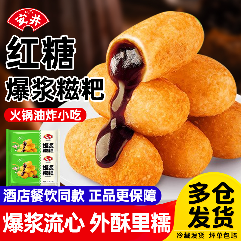 安井红糖爆浆糍粑空气炸锅半成品