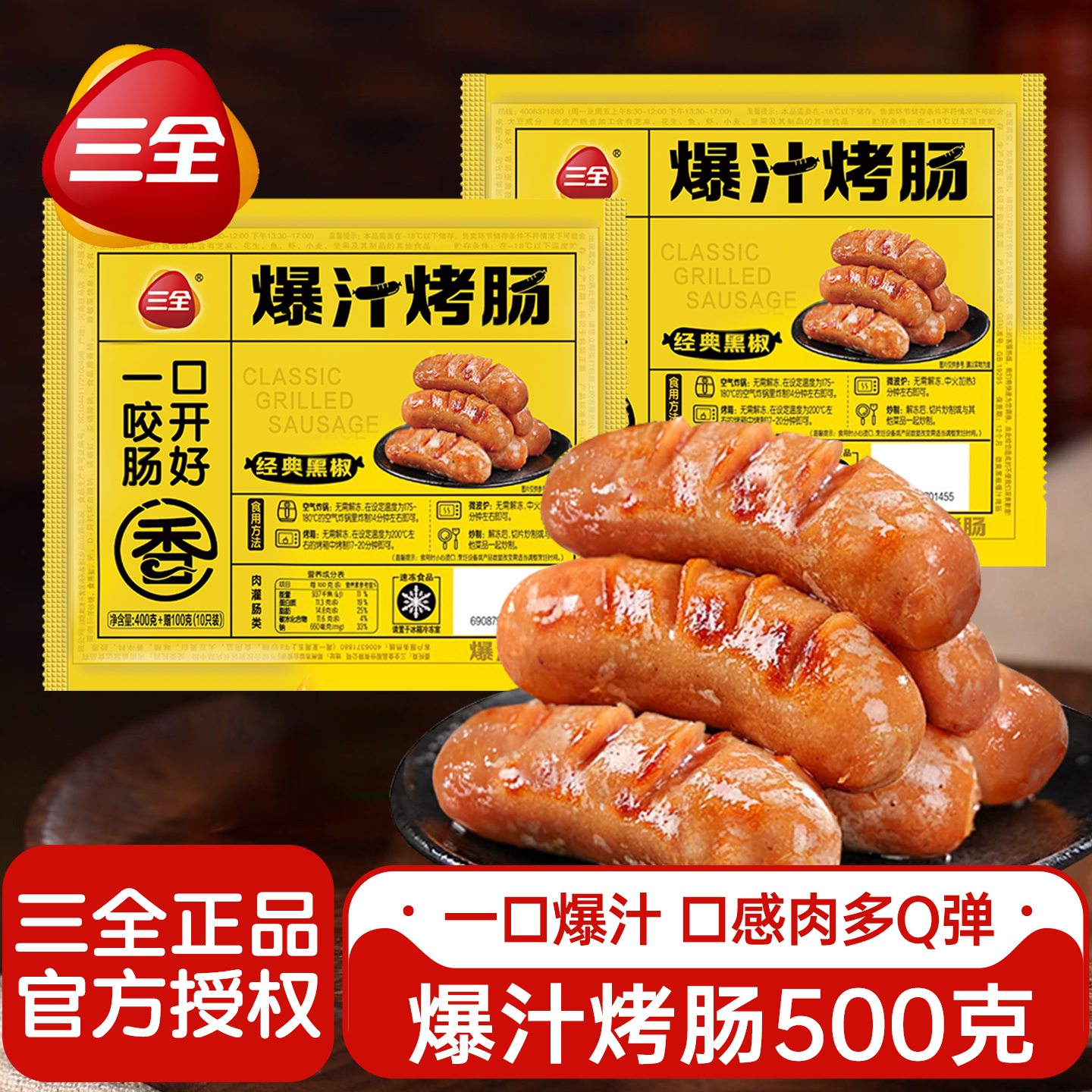 三全火山石烤肠纯地道肉肠空气炸锅食材烧烤脆皮香肠热狗肠黑胡椒