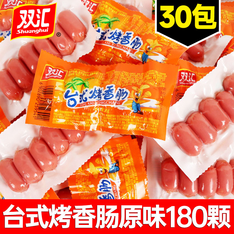 双汇台式烤香肠火腿肠整箱即食热狗烤肠小吃台湾迷你脆皮肠小零食