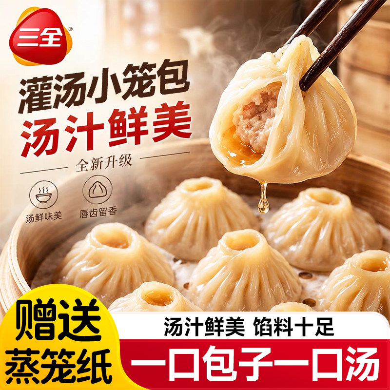 三全灌汤小笼包薄皮鲜肉汤包儿童图片