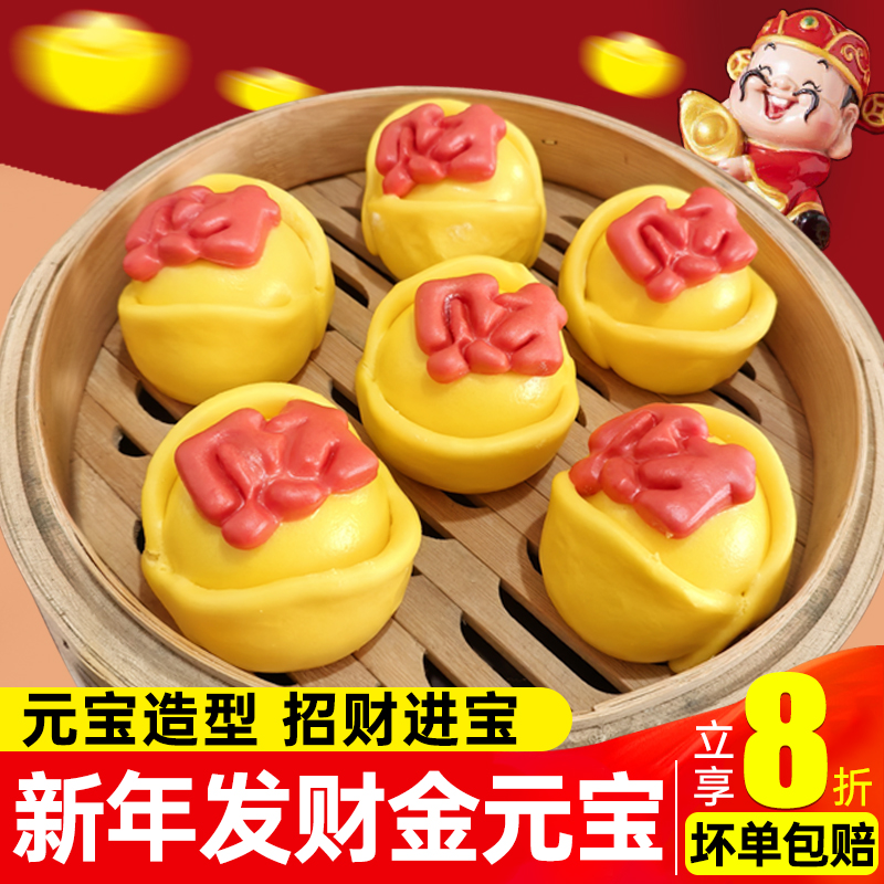 新年发财元宝馒头黄金花馒招财进宝卡通包子奶黄包儿童早餐半成品