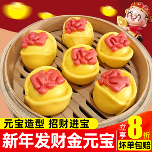新年发财元宝馒头黄金花馒招财进宝卡通包子奶黄包儿童早餐半成品