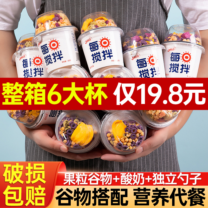 每日搅拌酸奶官方旗舰店谷物嚼拌酸奶杯牛奶整箱拌坚果水果燕麦片