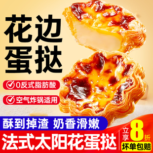 葡式 太阳花边蛋挞皮家用烘焙空气炸锅半成品蛋挞液套餐组合旗舰店