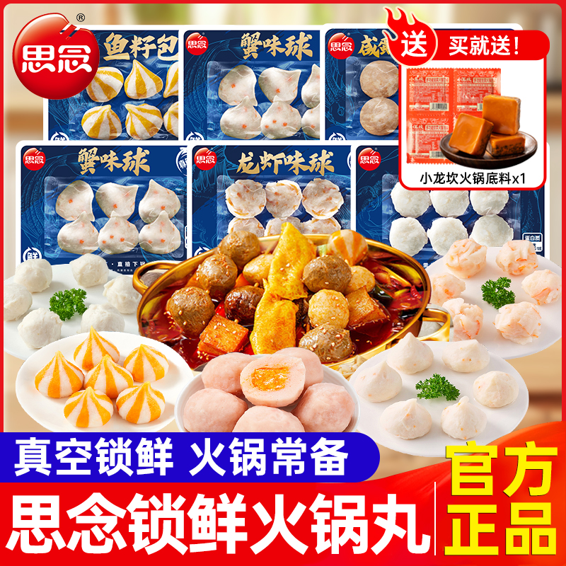 思念锁鲜装火锅丸子麻辣烫鱼籽包墨鱼丸关东煮速冻半成品食材批发