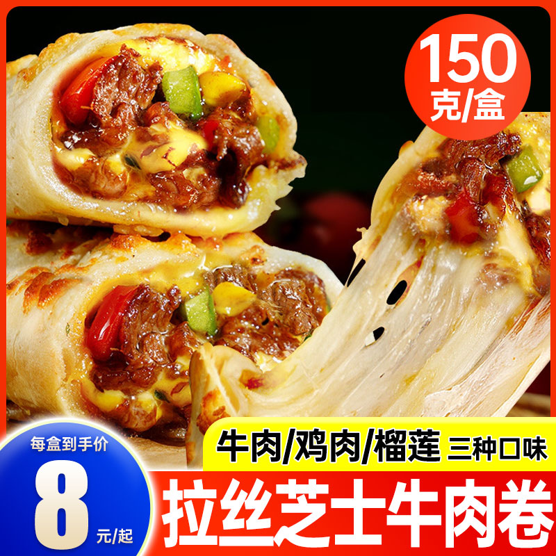 拉丝鸡肉卷牛肉卷儿童早餐半成品