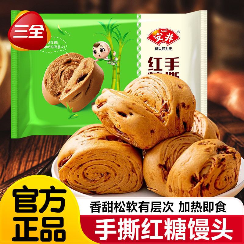安井手撕红糖馒头510g家庭早餐点心微波速食面点半成品馍馍包点